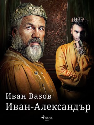 cover image of Иван-Александър
